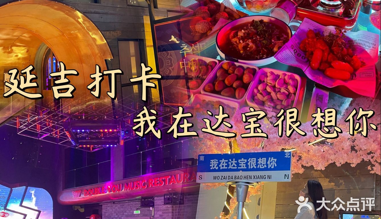 延吉打卡|超特色少数民族演绎餐厅达宝