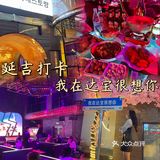 延吉打卡|超特色少数民族演绎餐厅达宝