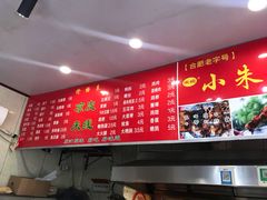 -小朱麻辣串(益民街店)