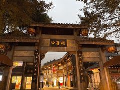 -磁器口古镇