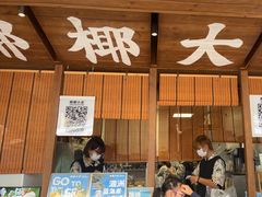 -椰椰大吉(侨港店)