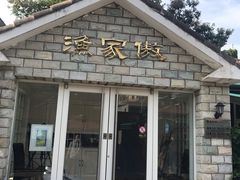 门面-京北渔家傲
