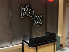 -瓯越·海鲜·瓯味一品(IM长宁国际店)