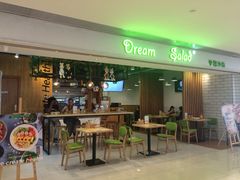 门面-Dreamsalad梦想轻厨(健康轻食·减脂沙拉·意面·祖庙店)