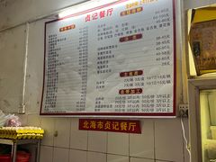 -贞记餐厅(老街店)
