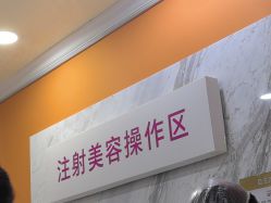 -长沙雅美医疗美容医院