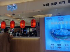 -鲜芋仙(群光广场店)
