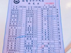 菜单-圆宝台湾小吃(迎津街店)