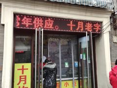门面-中山美食街