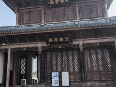 -宛园