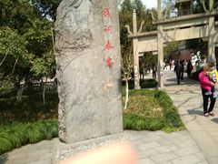 -杭州西湖风景名胜区-钱祠表忠