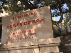 -刘公岛北洋海军提督署