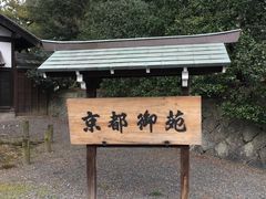 -京都御所