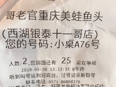 -哥老官重庆美蛙鱼头(西湖银泰十一哥店)