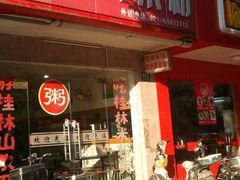 门面-韦记老友粉(大华店)