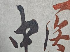 -张钰强中医正骨推拿连锁(华发商都店)