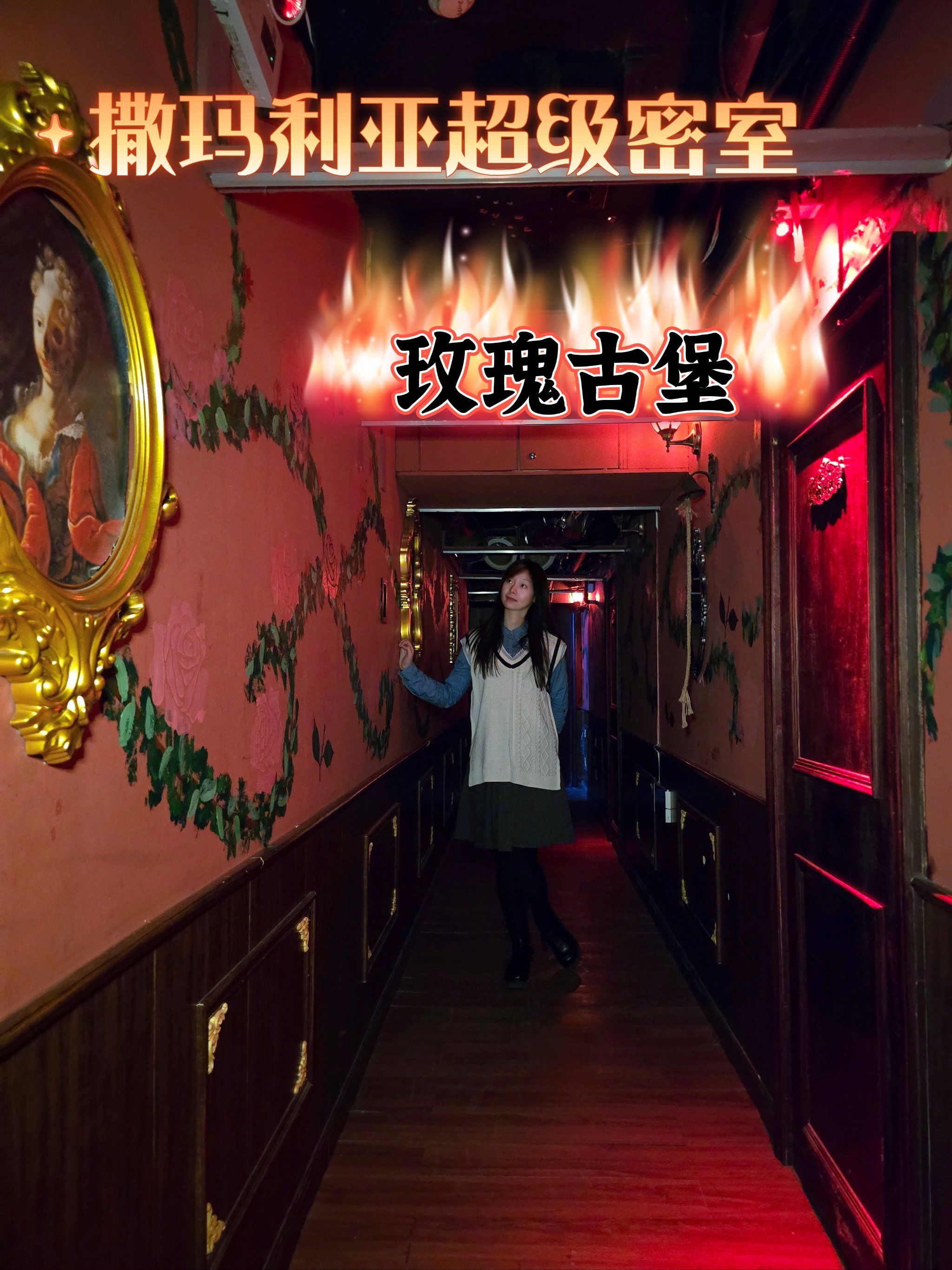 🌹玫瑰古堡丨欧式暗黑克苏鲁剧情机械真人密室