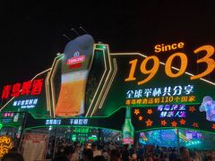 -第35届青岛国际啤酒节