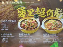 -炉角·鲍鱼牛腩煲(国贸商城店)