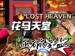 -花马天堂云南餐厅 Lost Heaven(外滩店)