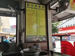 -新记肉骨茶