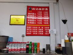 -武胜段记猪肝面(卓锦城店)