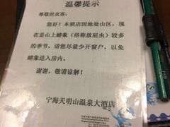 -天明山温泉大酒店
