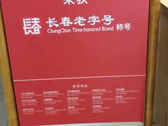 -东方饺子王(东盛路店)