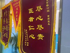 -美可普口腔医院(东街分店)