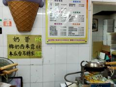 -成裕雪糕店(士多店)