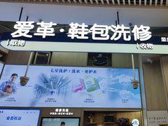 -爱革·奢品·鞋包·衣物·家居(博荟广场店)