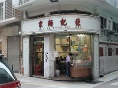 门面-巨记面家(泉威楼店)