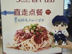 -醉面(五道口启迪大厦店)
