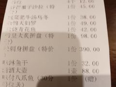 账单-古田居·特色寿司料理(骏欣中心店)
