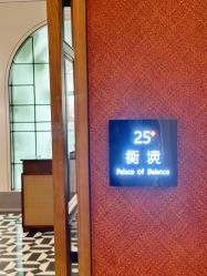 -厦门安达仕酒店·衡境SPA