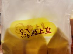 -粒上皇(天河南一路店)