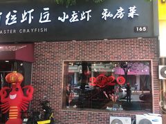 -有位虾匠·香辣蟹·小龙虾(李村店)