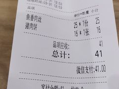 账单-华天二友居肉饼(宫门口店)