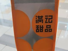 -满记甜品(水游城店)