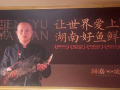 -耕渔小院·湖南鱼鲜(望城店)