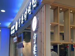 门面-守柴炉烤鸭(科华中路王府井店)