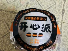 开心派焦糖奶茶流心-酥侯糕点(靖江路店)