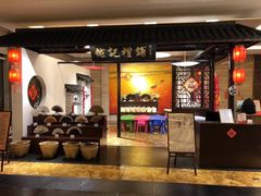 -绍兴鉴湖君澜大酒店