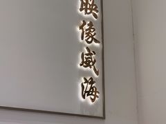 -映像威海·海鲜味道(经区店)