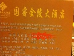 -南京国睿金陵大酒店
