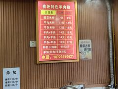-贵州特色羊肉粉(北岸印象店)