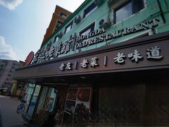 -宏达老菜馆(东安街店)