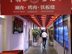 -牛将军•涮肉•烤肉(北京王府井·故宫店)