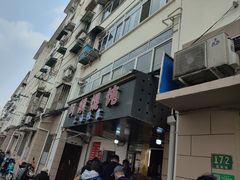 -阿麟馄饨(延长路店)