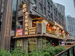 -重庆十八梯传统风貌区